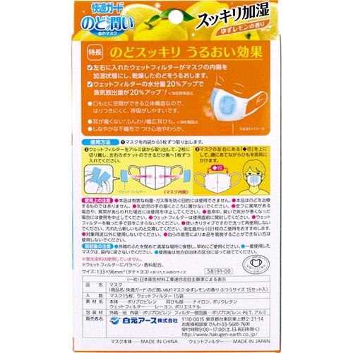 快適ガード のど潤いぬれマスク ゆずレモンの香り ふつうサイズ 15