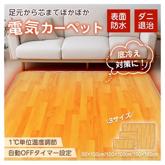 電気カーペット PSE ホットカーペット 電気マット ホットマット