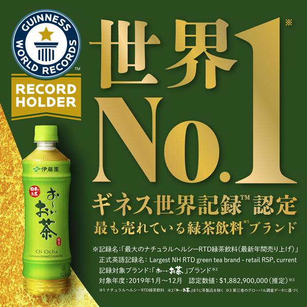 おーいお茶 レベル2 おーいお茶 レベル2 商品詳細｜ベルクお届けパック