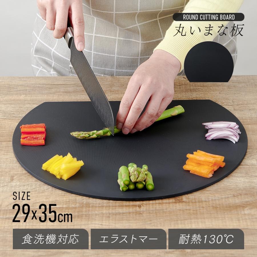 まな板 おしゃれ 丸型 丸 食洗機対応 丸いまな板 耐熱エラストマー ブラック | ブランド登録なし | 01