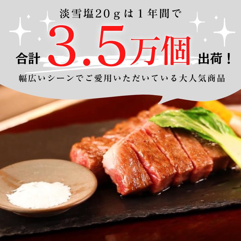 （価格リニューアル）淡雪塩　20ｇ （6）フレーク 仕上げ 調味料 塩 雪の結晶 | ブランド登録なし | 01