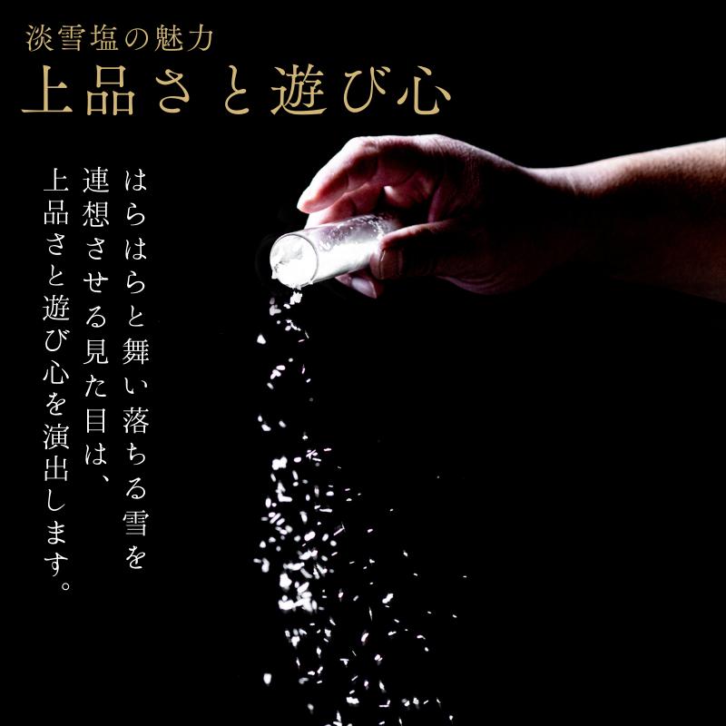 （価格リニューアル）淡雪塩　20ｇ （6）フレーク 仕上げ 調味料 塩 雪の結晶 | ブランド登録なし | 04