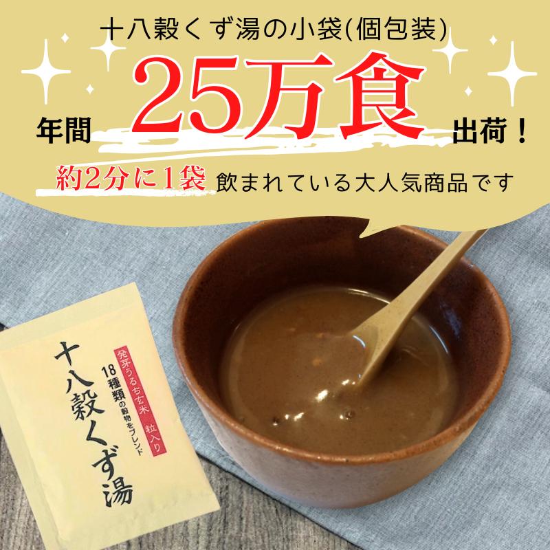 （8/28より価格リニューアル）十八穀くず湯 5袋 粉末(★6) 粉末 温活 温まる くず湯 雑穀 穀物 ノンカフェイン | ブランド登録なし | 01
