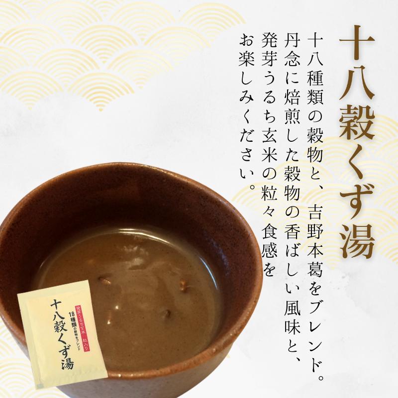 （8/28より価格リニューアル）十八穀くず湯 5袋 粉末(★6) 粉末 温活 温まる くず湯 雑穀 穀物 ノンカフェイン | ブランド登録なし | 03