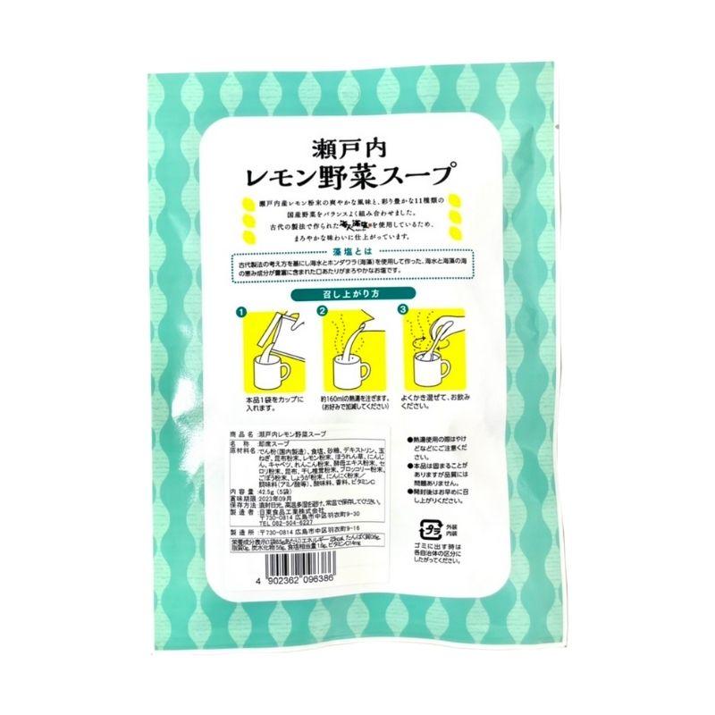 瀬戸内レモン野菜スープ  8.5g×5袋 粉末 (6)｜nittourelay｜02