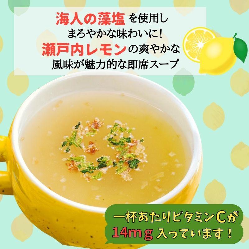 瀬戸内レモン野菜スープ  8.5g×5袋 粉末 (6)｜nittourelay｜03