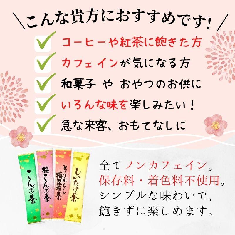 昆布茶飲み比べセット　48袋　全4種（各12本）(0) ネコポス便 送料無料 昆布 茶  熱中 症　アソート 飲みくらべ｜nittourelay｜04