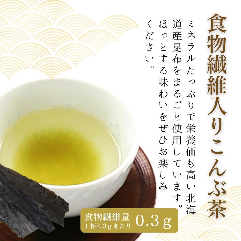 食物繊維入り 昆布茶 飲み比べ セット 45袋 全3種（各15本）(0) メール