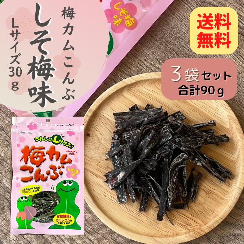 梅カムこんぶ しそ梅味 Lサイズ 30g×3個セット 上田昆布 (0) メール便