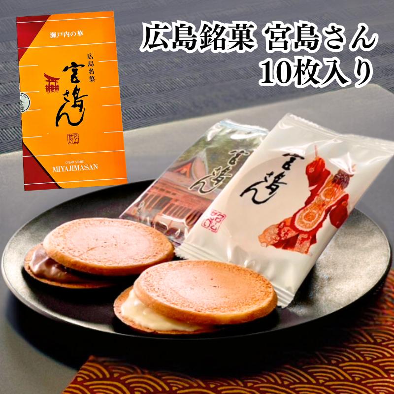 宮島さん 10袋入 箱入り 巴屋清信 広島銘菓｜【第17回全国菓子大博覧会