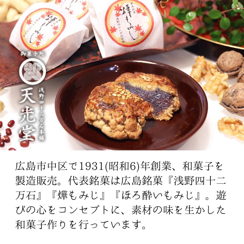 10月再販）ほろ酔いもみじ 3個セット 天光堂 （4月末まで販売