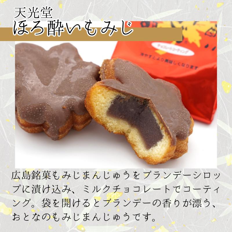 10月再販）ほろ酔いもみじ 3個セット 天光堂 （4月末まで販売
