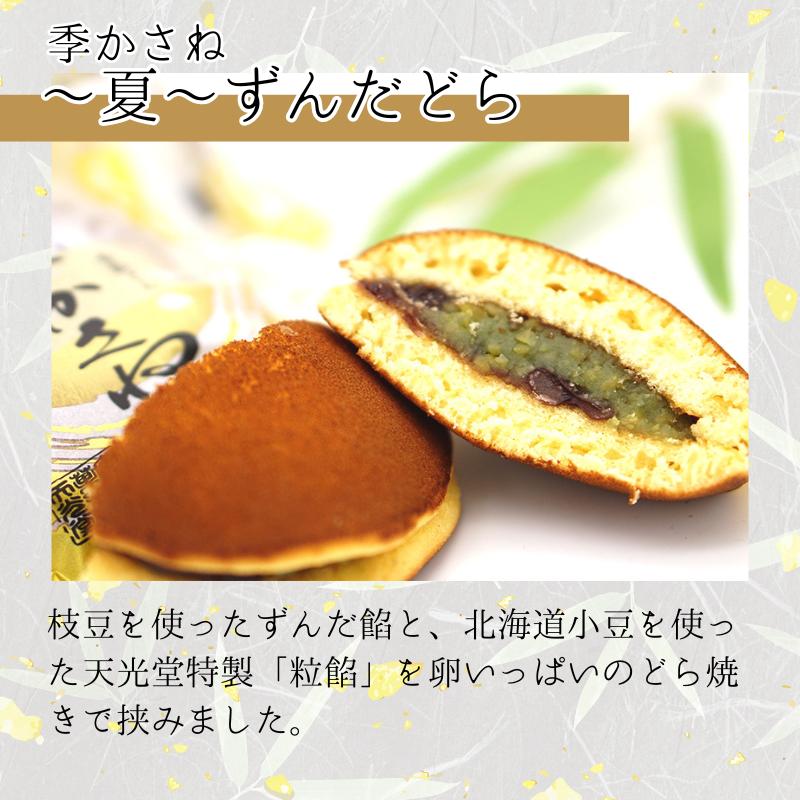 4月 価格リニューアル）天光堂 どら焼き 5種×1個詰め合わせ セット