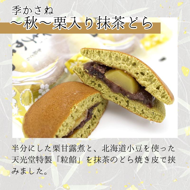 4月 価格リニューアル）天光堂 どら焼き 5種×1個詰め合わせ セット