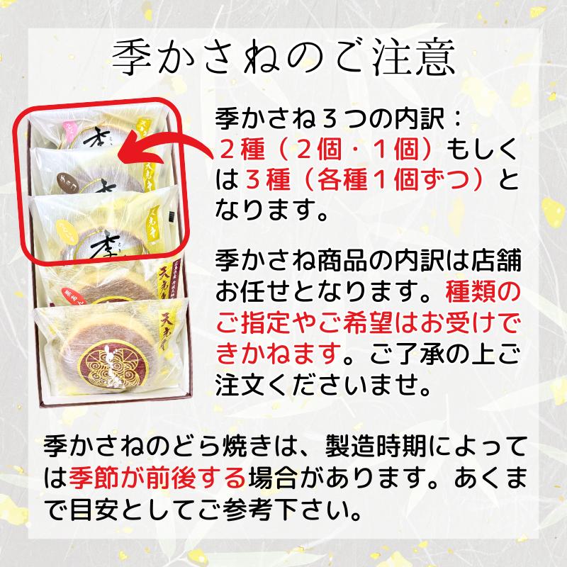 4月 価格リニューアル）天光堂 どら焼き 5種×1個詰め合わせ セット