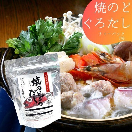 焼のどぐろだし 8g×7袋 だしパック (3) | ブランド登録なし