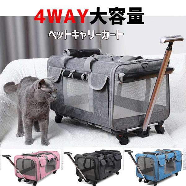 犬 猫 ペット キャリーカート キャリーバッグ 台車 小型犬 ペット