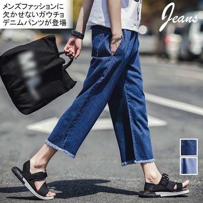 ガウチョパンツ メンズ デニムパンツ ストレートパンツ 裾カット ウエストゴム ジーンズ 切りっぱなしデニム ボトムス ズボン カジュアルパンツ Busnans One Leaf 通販 Yahoo ショッピング