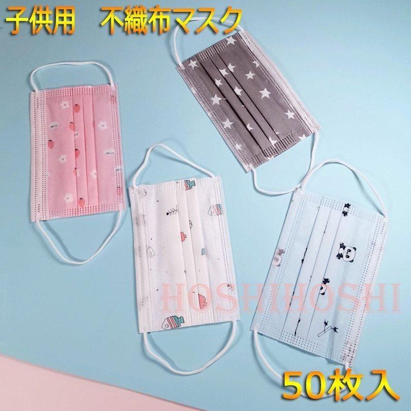 使い捨てマスク 30枚 50枚 子供 可愛い マスク 3層構造 不織布 おしゃれ プリント 対策 飛沫防止 子供用 キッズマスク 10個包装 Cabkz9032 One Leaf 通販 Yahoo ショッピング