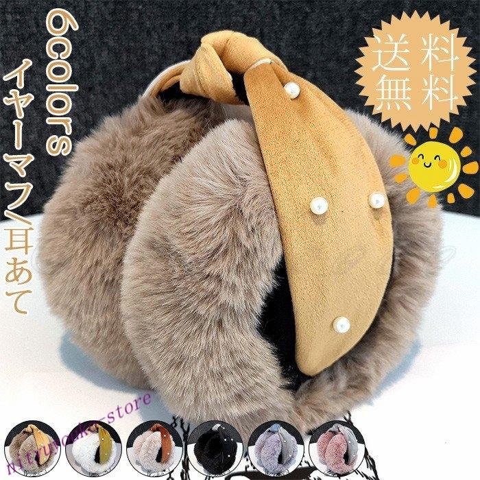 New 耳あて イヤーマフ レディース 折りたたみ イヤーウォーマー ファー イヤマフ ボア 可愛い 秋冬 もこもこ ふわふわ 防寒 暖かい きれいめ
