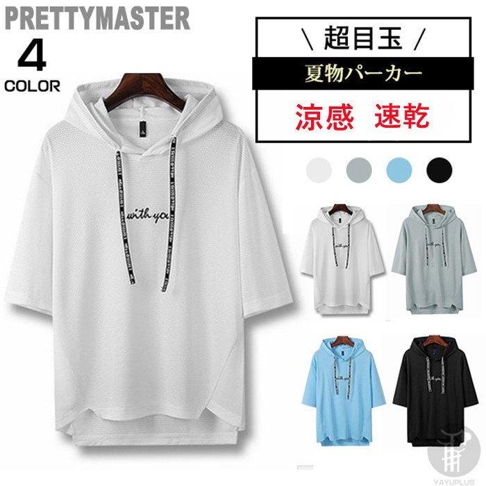 パーカー メンズ 夏 涼感 Tシャツ 吸汗速乾 プルオーバー 半袖 フード付き トップス 薄手 柔らかい 涼しい ひんやり クール 大きいサイズ 最大86 Offクーポン
