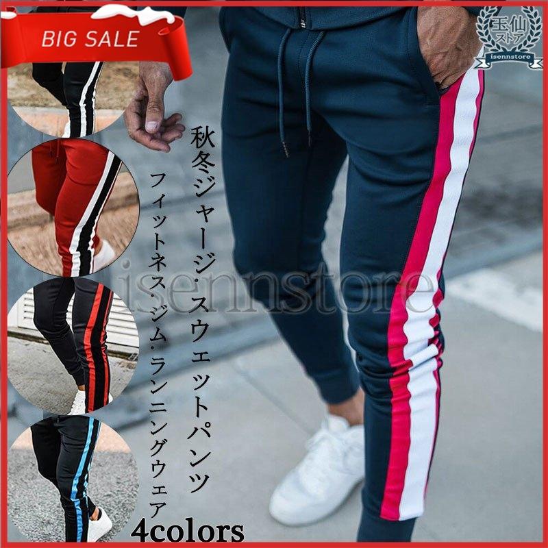 スウェットパンツ スキニー メンズ スリム リブパンツ サイドライン 春秋 スポーツ ランニングパンツ 細身 おしゃれ ジョガーパンツ フィットネス Iseiar One Leaf 通販 Yahoo ショッピング