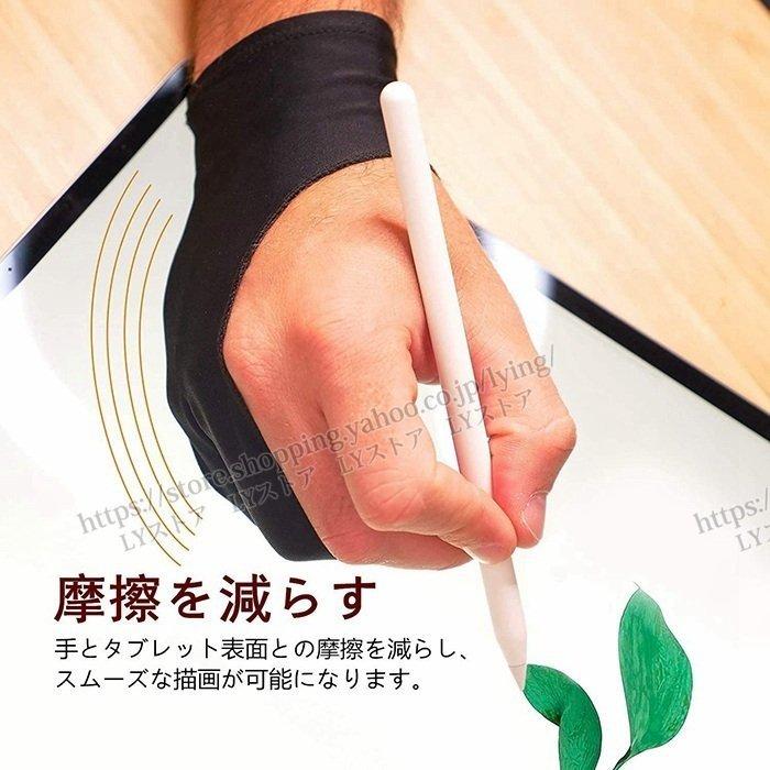 4枚入り 二本指 グローブ 防汚 通気 液晶ペン タブレット用 絵描き