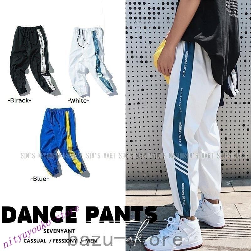 ダンスパンツ ヒップホップ ダンス衣装 ズボン レッスン着 レディース メンズ 黒 白 青 Nitdanp 0326 Bazgka One Leaf 通販 Yahoo ショッピング
