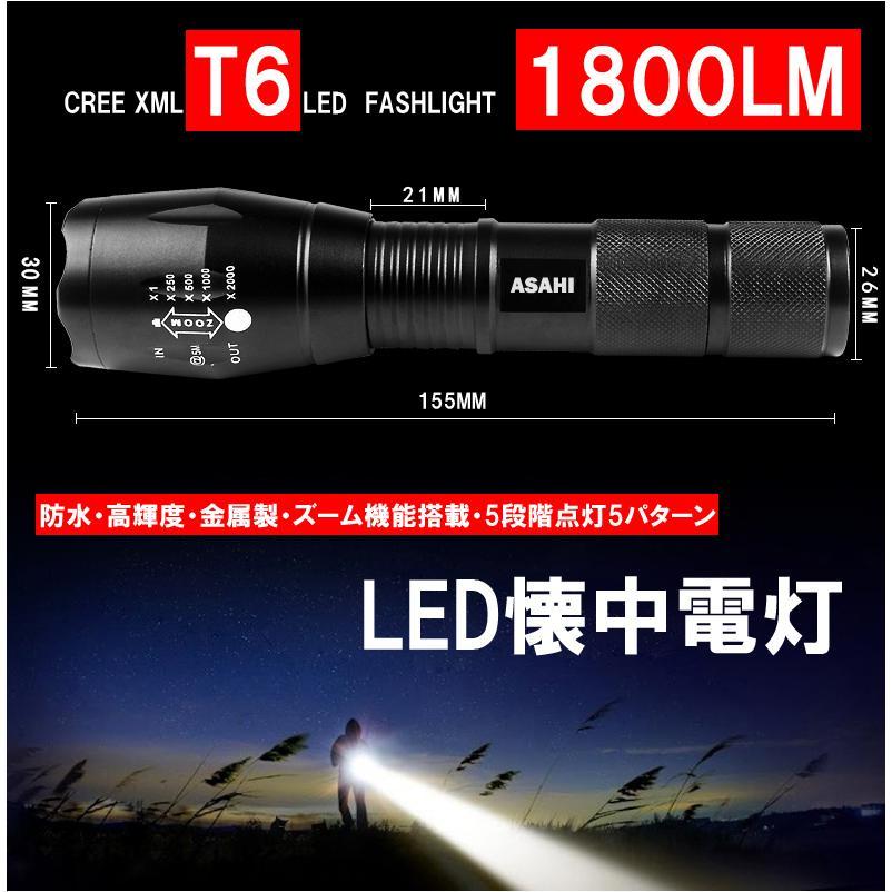 LEDハンディライトASAHI 50点セットLED懐中電灯　 防水 1800ルーメン 広角 ズームT6 LEDライト懐中電灯 防犯防災｜nityuyouko-store｜02