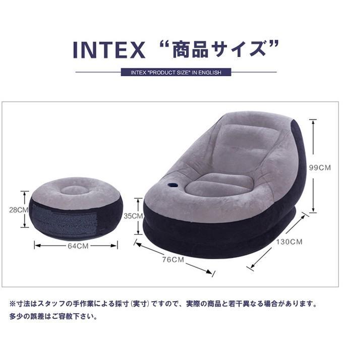 エアーソファー オットマン付 INTEX エアーマット 椅子 ソファー 足かけ 足置き アウトドア寝具 ラウンジチェア 収納 便利 SOFA 一人掛け｜nityuyouko-store｜05