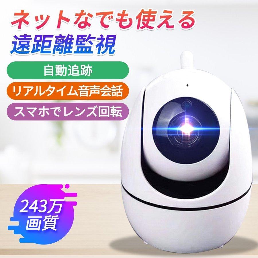 監視カメラ 自動追跡 243万画素 360度 動体検知 留守番 ペット 赤ちゃん 子供 遠隔 見守りカメラ ベビーモニター ペットモニター 暗視sdカード録画 ベビーモニター 保証期間 ３０日 初期不良のみ ０円 Ilgaimportadora Com