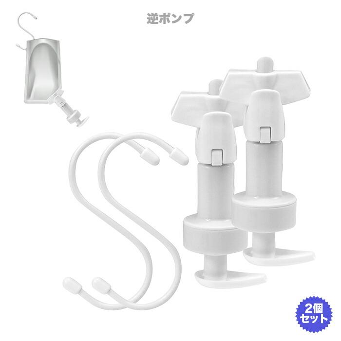 浮かせる 液体用ポンプ 詰め替えぶら下げ逆ポンプ 2個セット