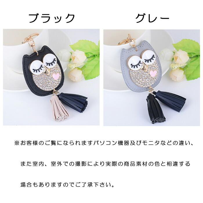 キーホルダー フクロウ バッグチャーム ふくろう ビジュー きらきら