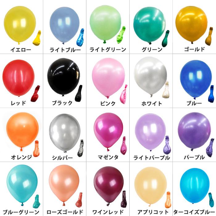 バルーン 風船 12インチ 30cm 同色10個入り パールカラー 誕生日