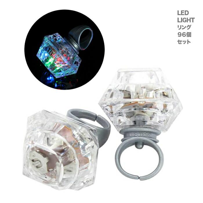 ダイヤモンド型指輪 96個セット 光るおもちゃ LED 景品 発光 お祭り