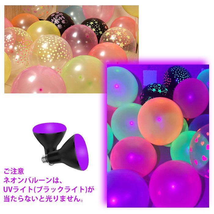 ネオンカラーバルーン 飾り 蛍光 30cm 100枚セット 光るグッズ カラー