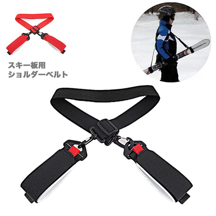 ショルダーベルト スキーバンド マジックテープ 携帯便利 ナイロン製
