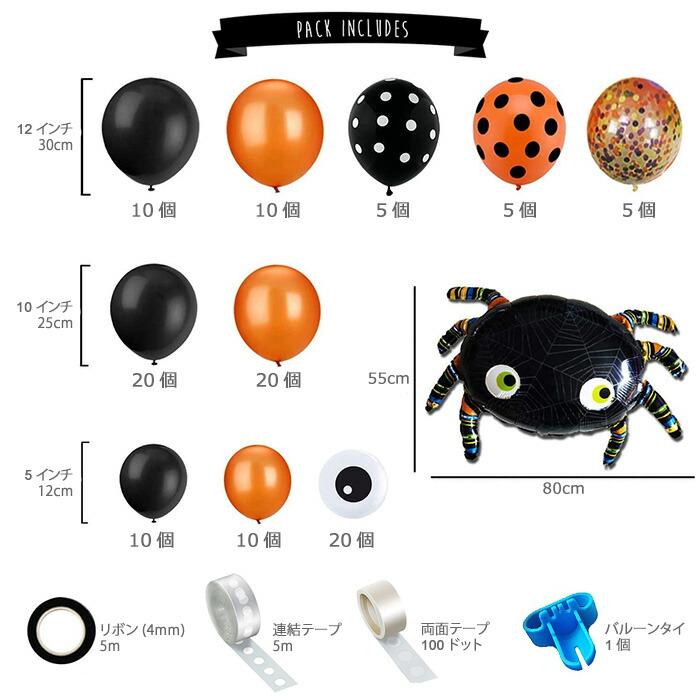 ハロウィン バルーンセット 飾り付け 115枚入り ガーランド 紙吹雪