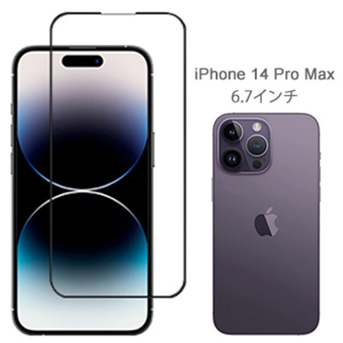 強化ガラスフィルム iPhone14Pro 黒縁 iphone14 iPhone14plus iphone14ProMax 液晶保護 9D曲面加工 全面保護 高光沢 クリア 気泡防止 自動吸着 正規品 gor｜niuniushop｜17