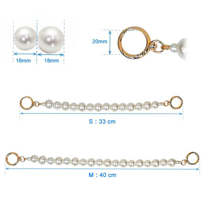 パールストラップ チェーン バッグ延長ストラップ 大粒パール 18mm