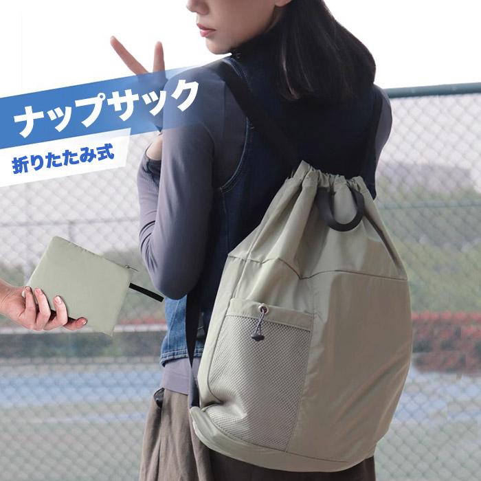 ナップザック 巾着バッグ 持ち手付き 2WAY ポケッタブル メンズ