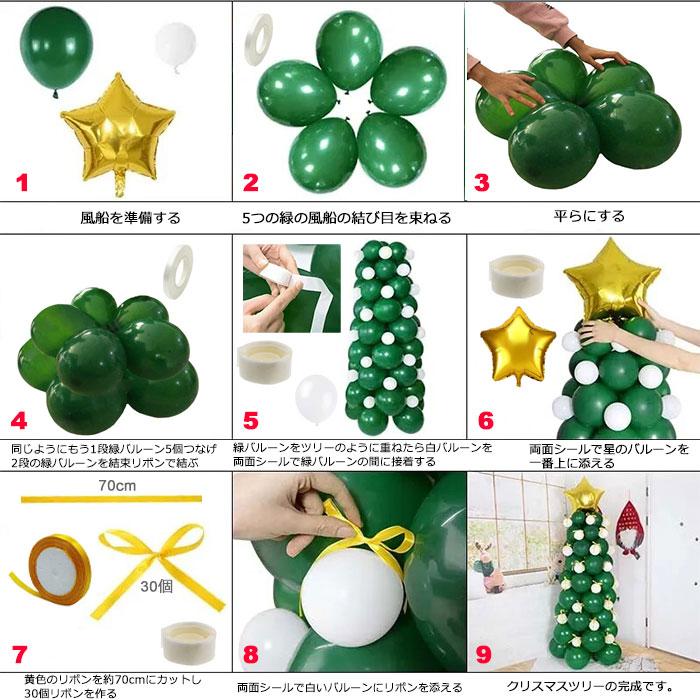 クリスマスツリー バルーン セット 風船 キット 大きめサイズ