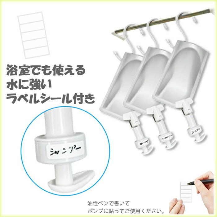 S字フック付き シャンプー リンス 詰め替えそのまま ぶら下げ逆ポンプ