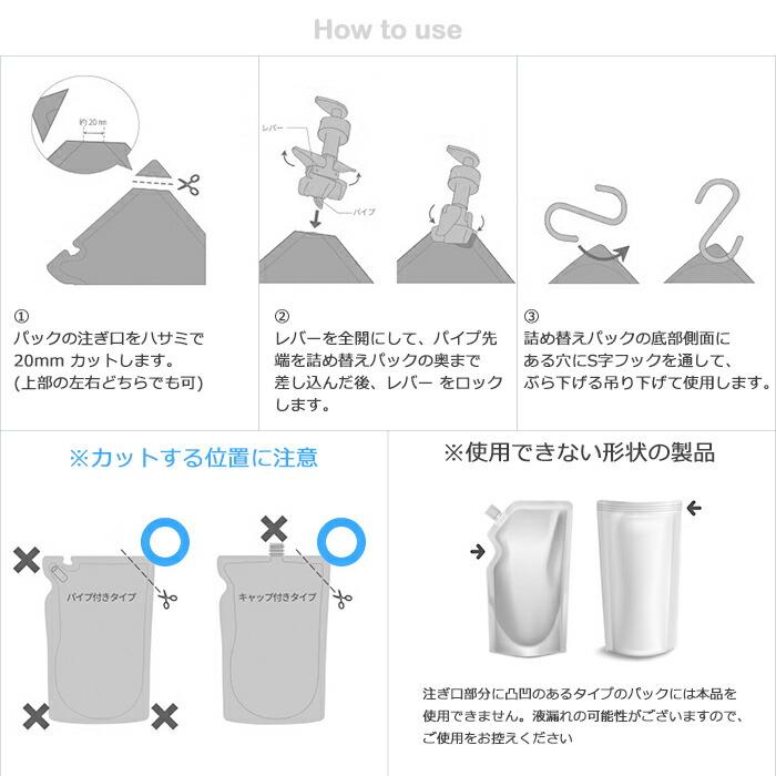 S字フック付き シャンプー リンス 詰め替えそのまま ぶら下げ逆ポンプ