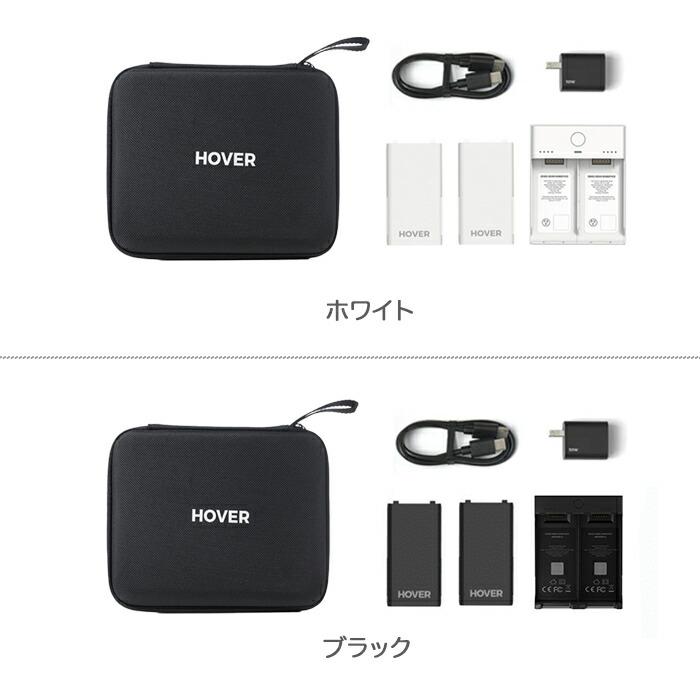 HOVER air X1 smart 付属品のみ HOVERAir X1 Smart専用アクセサリーセット まとめてスッキリ どこへ