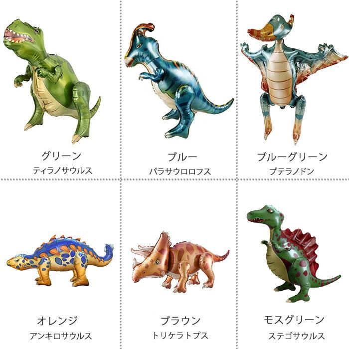 巨大 組立式 風船 恐竜 立体 3Dバルーン 誕生日 飾り付け