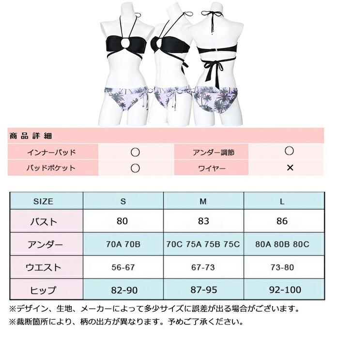 水着 レディース ビキニ 上下セット オシャレ セクシー バンドゥビキニ