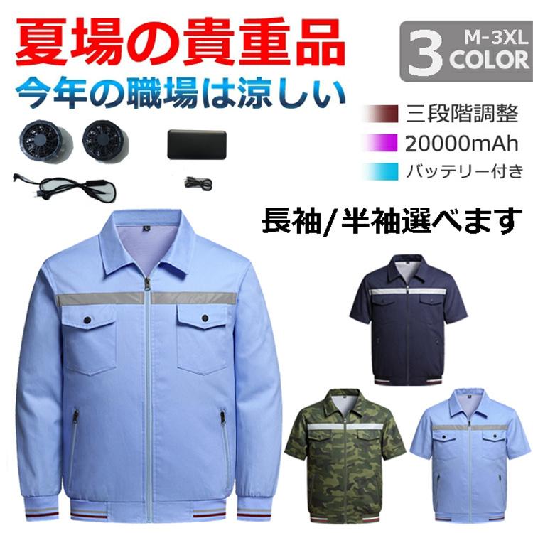 訳あり 空調作業服 男女兼用 メンズ 半袖 大電動ファン付き USB給電 綿