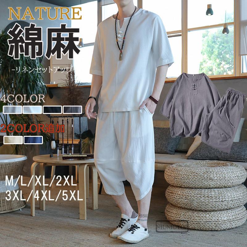 綿麻上下セット 大きいサイズ セットアップ リネン 夏 半袖 薄手 七分丈サルエルパンツ メンズ ワイドパンツ ルームウェア 部屋着 Nggt Niuniutop 通販 Yahoo ショッピング