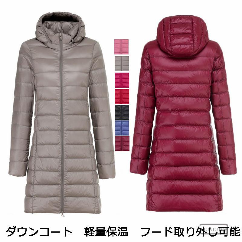 ダウンコート レディース 大きいサイズ ダウン ロングコート 無地 軽量 防風防寒 フード付き アウター カラフル お得なキャンペーンを実施中